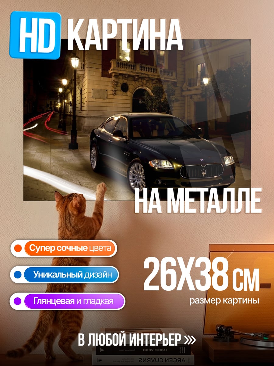 Картина на металле Черный автомобиль ночью