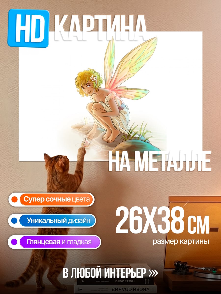 Картина на металле Сидящая фея