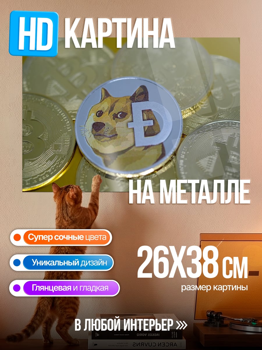 Картина на металле монета Doge Coin