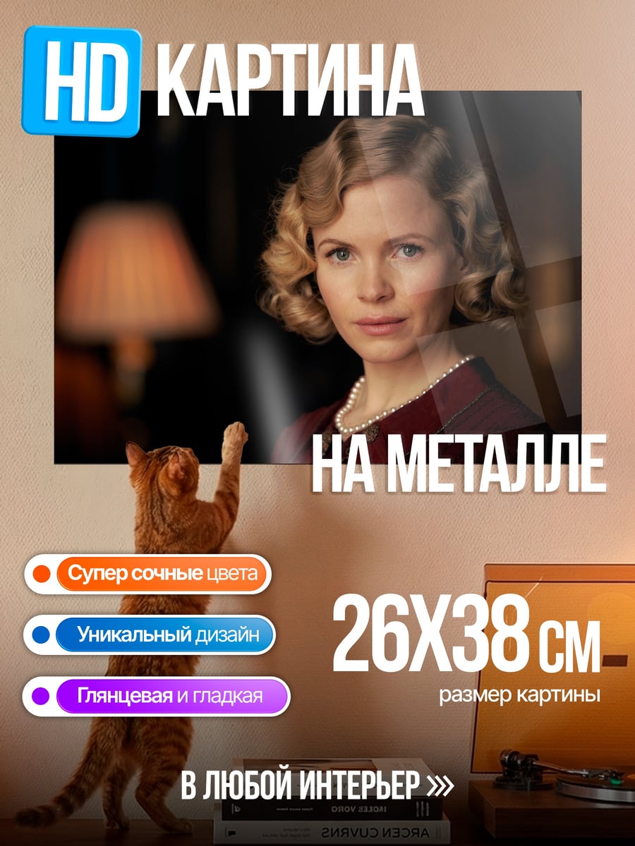 Картина на металле женщина в стиле ретро