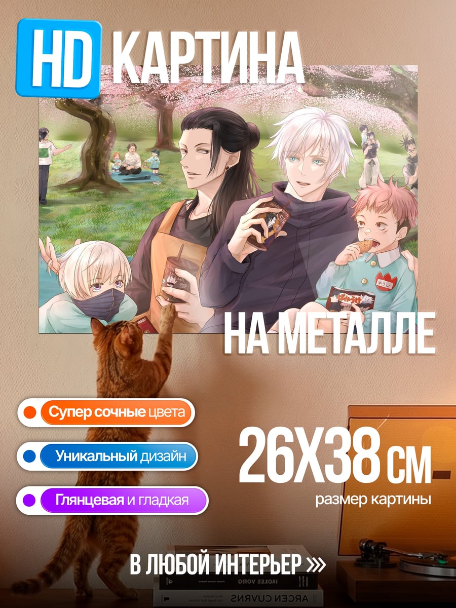 Картина на металле пикник аниме персонажей