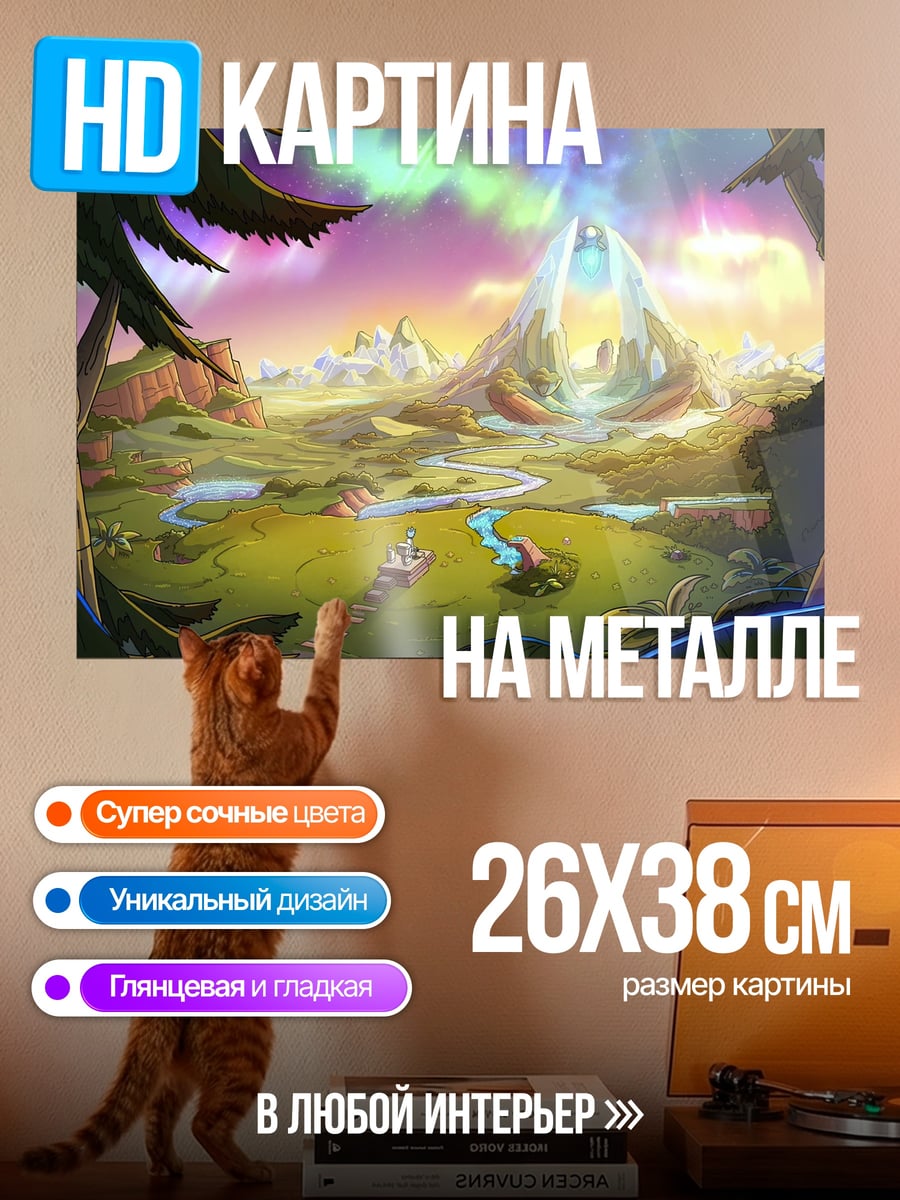 Картина на металле фэнтезийный пейзаж