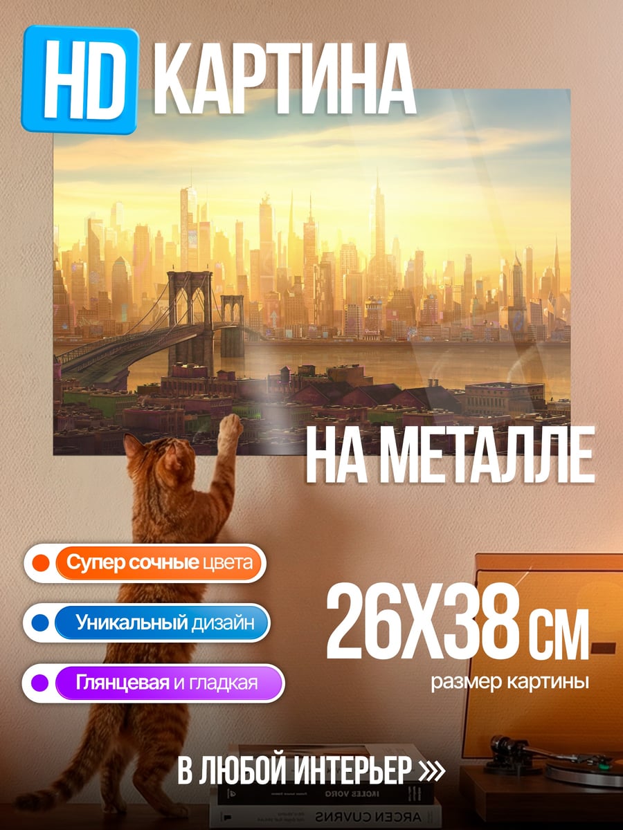Картина на металле футуристический город
