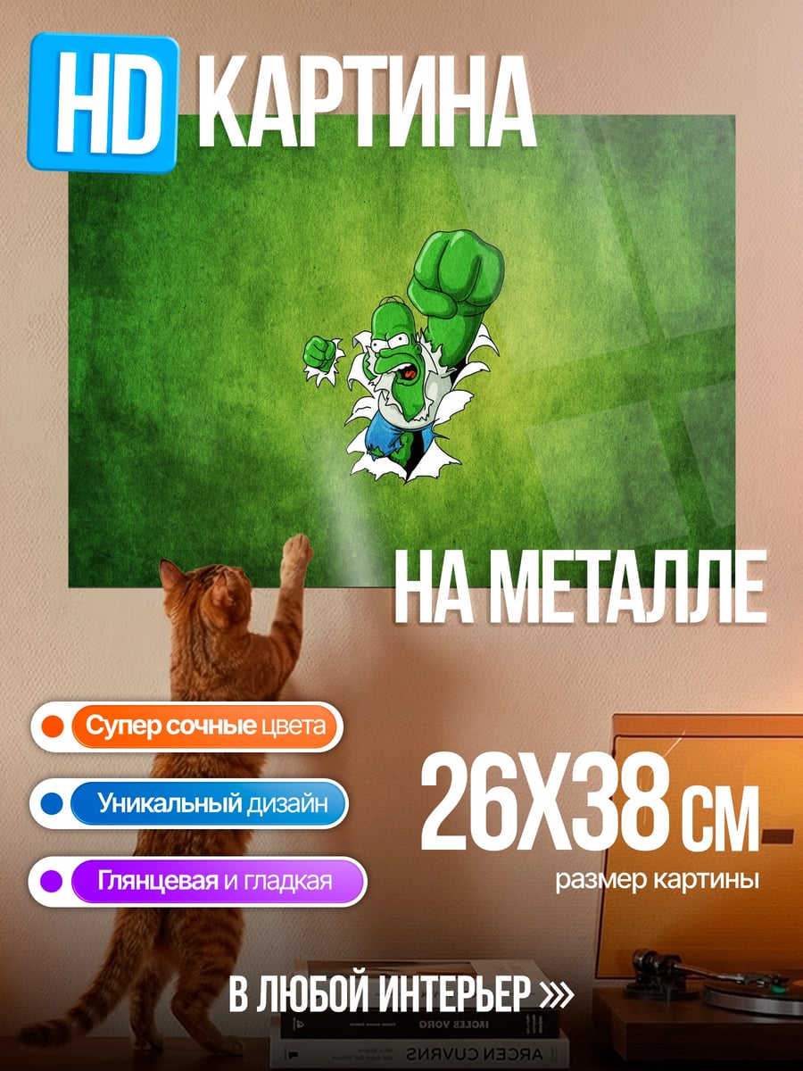 Картина на металле Зеленый монстр Халк