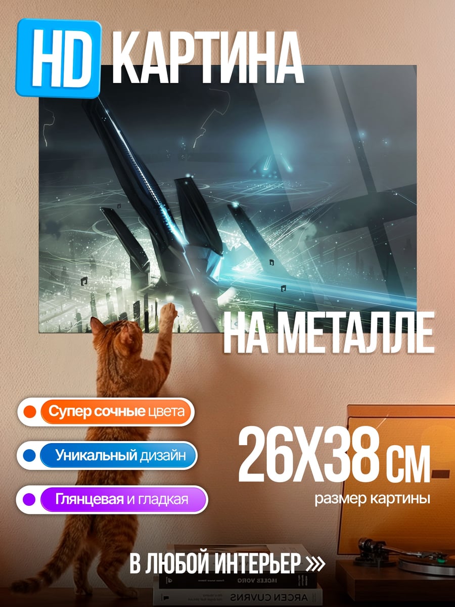 Картина на металле Футуристический город