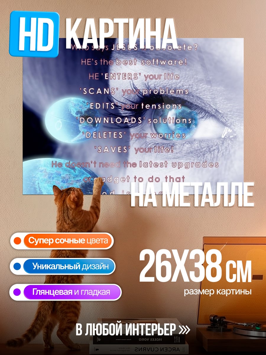 Картина на металле Глаз и планеты