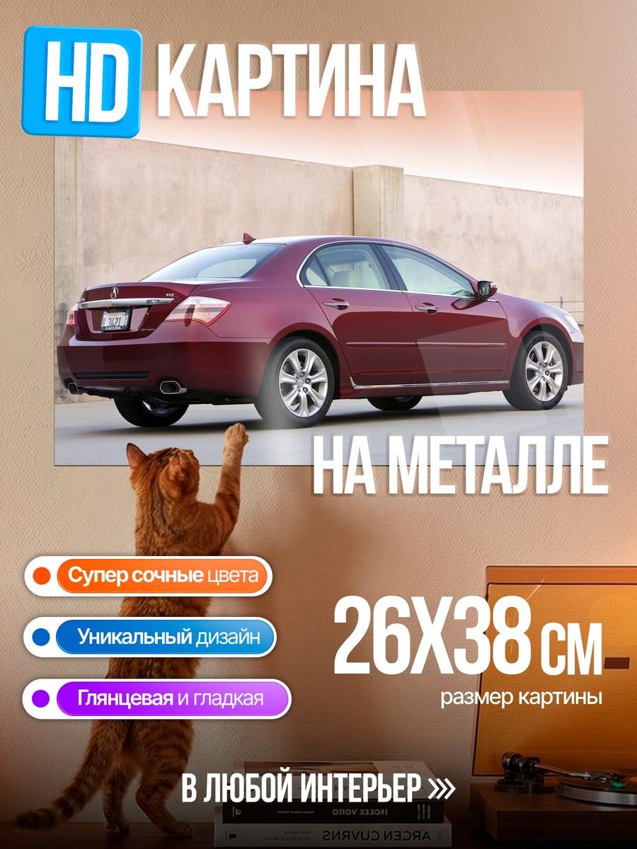 Картина на металле Красный седан