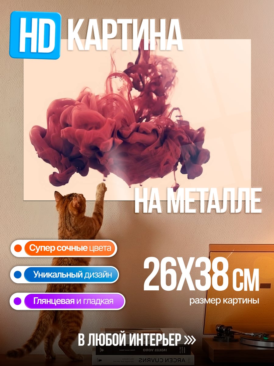 Картина на металле Красная клякса в воде