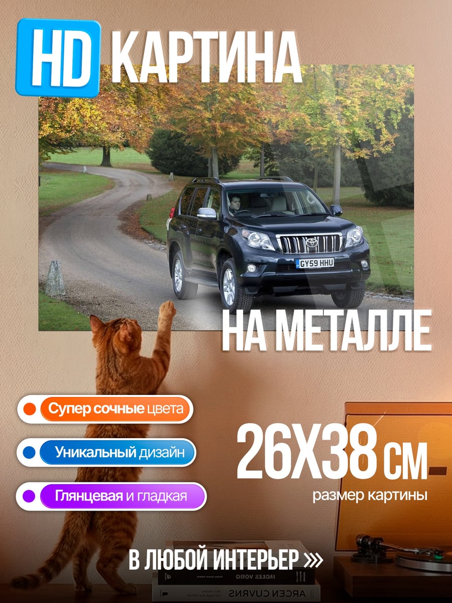 Картина на металле Осенняя дорога внедорожник