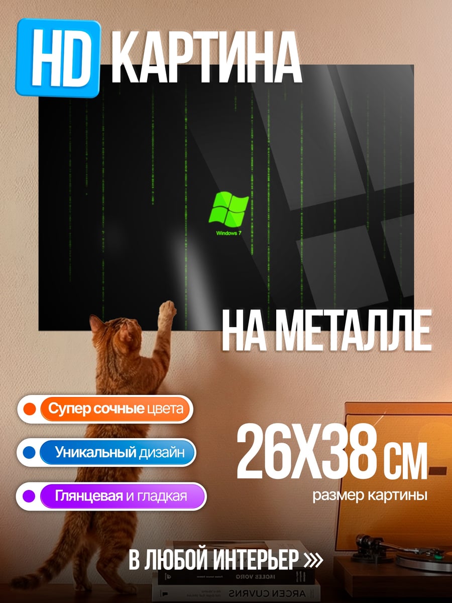 Картина на металле Зелёный Windows матрица