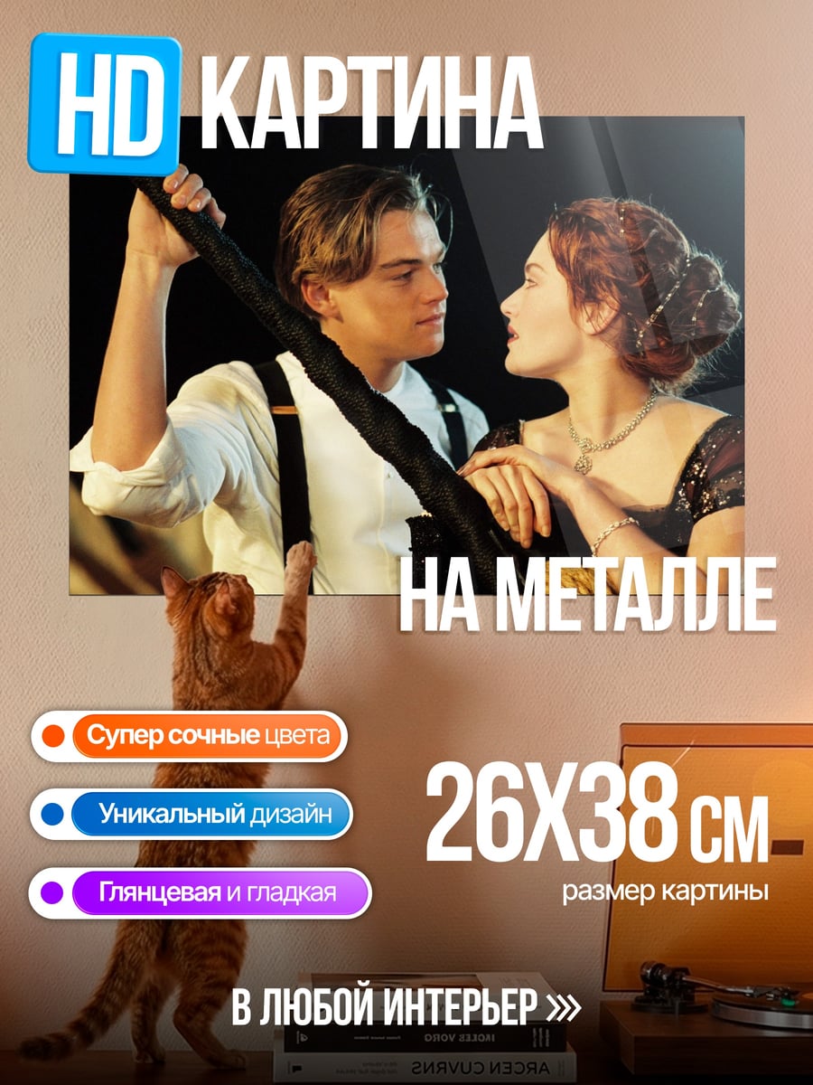 Картина на металле Романтика на корабле