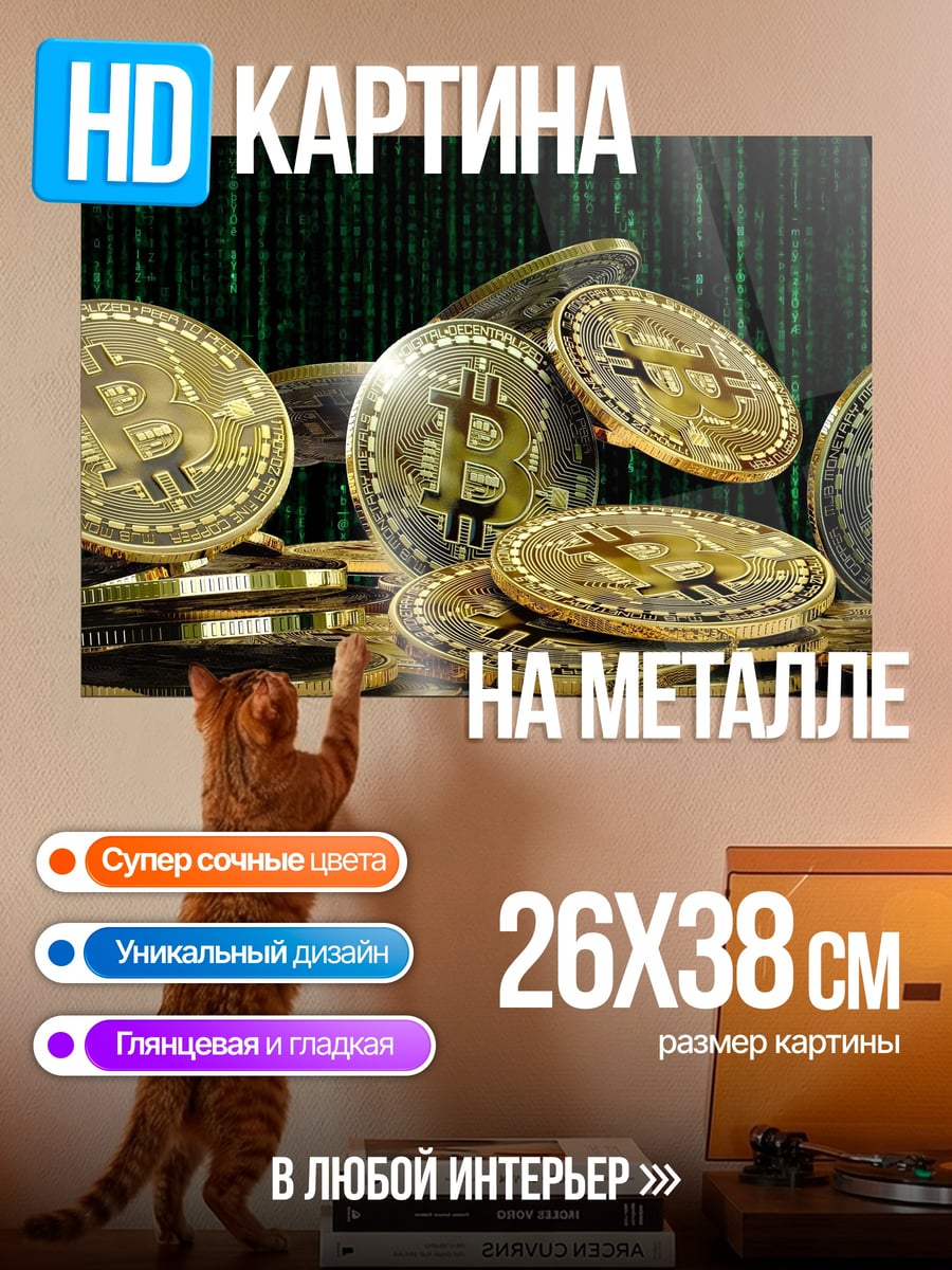 Картина на металле Золотые биткоины