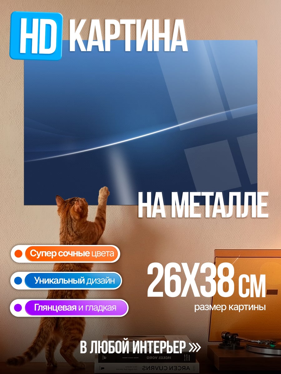 Картина на металле Синяя волна