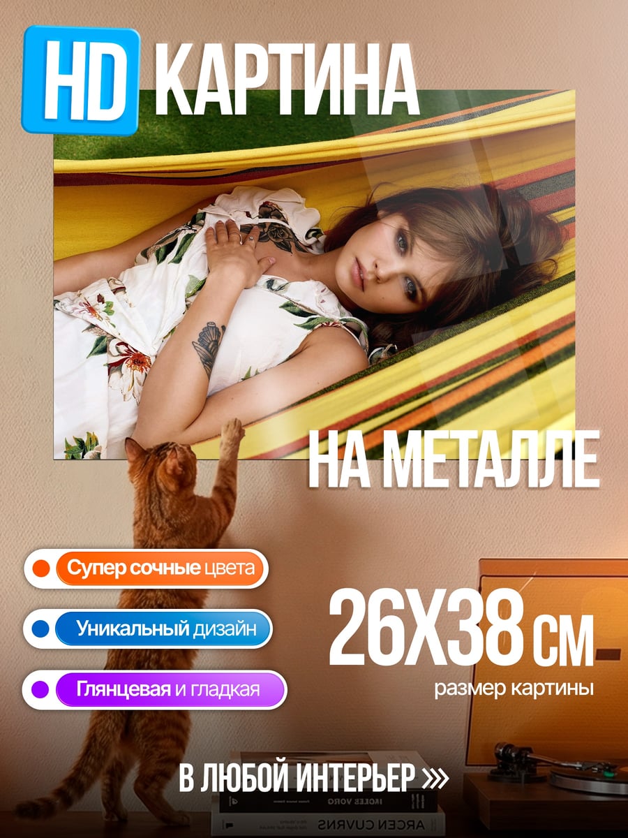 Картина на металле Девушка в гамаке