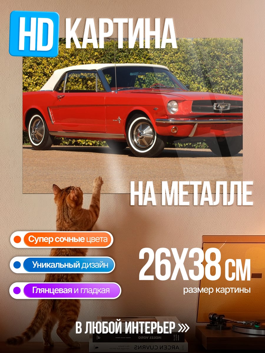 Картина на металле Красный Мустанг
