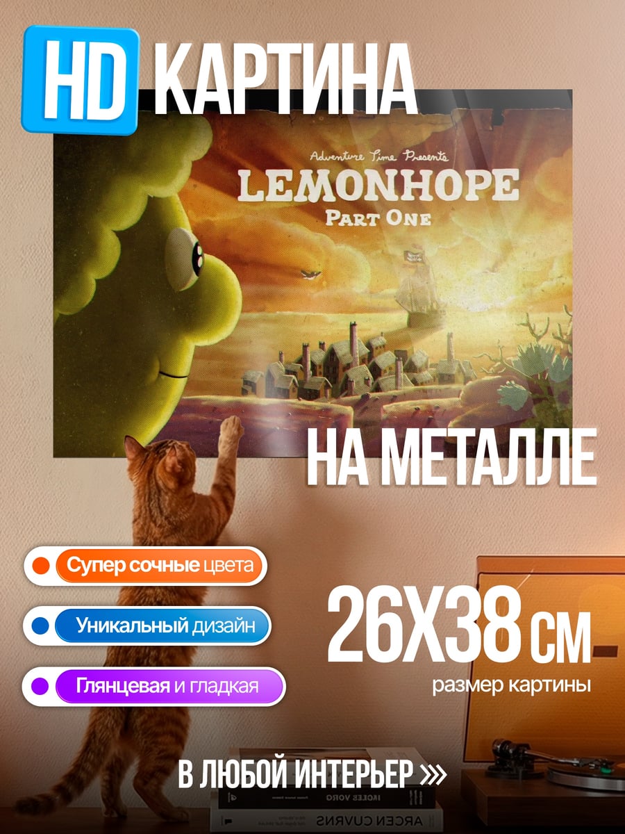 Картина на металле Лимонная надежда