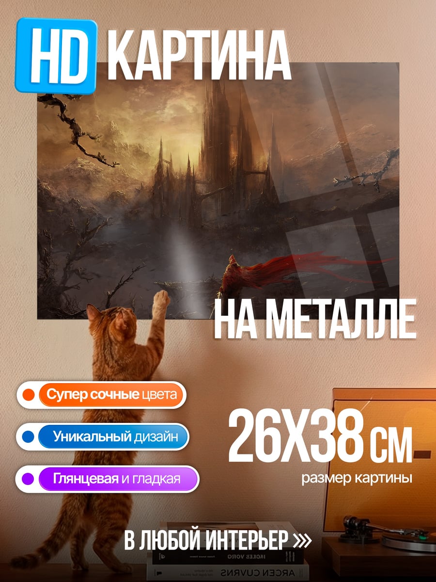 Картина на металле Замок в тумане