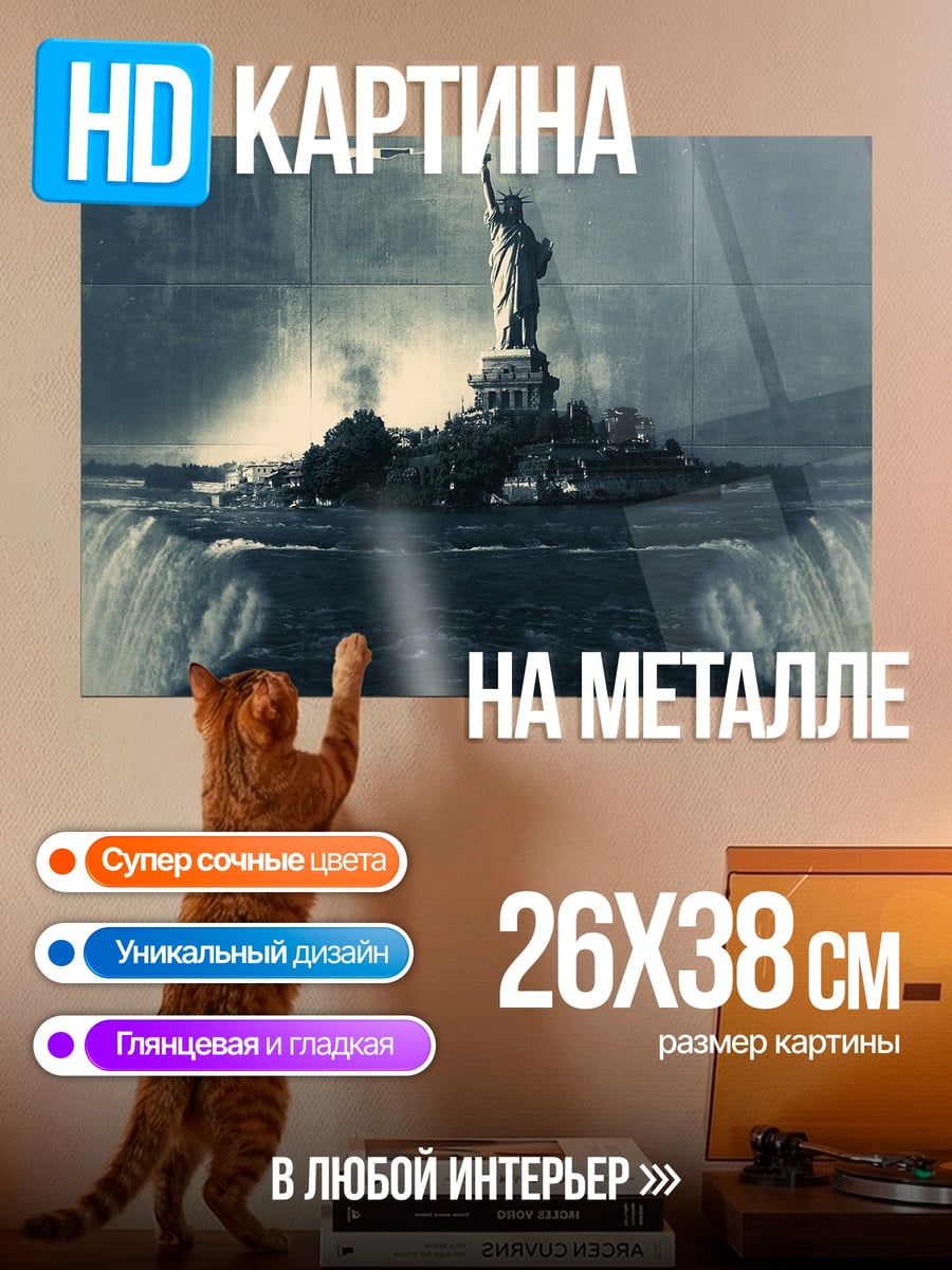 Картина на металле Статуя Свободы в воде