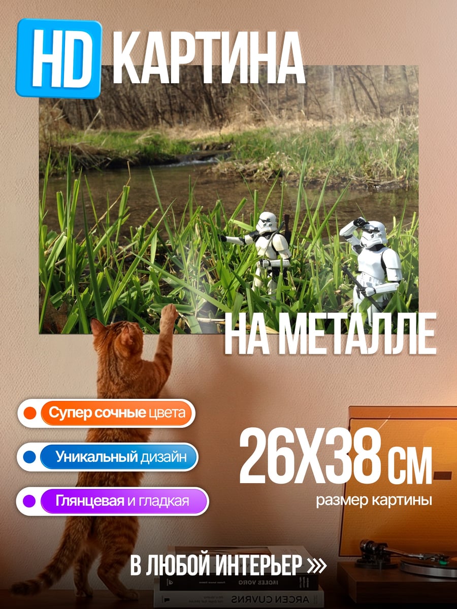 Картина на металле Штурмовики в траве