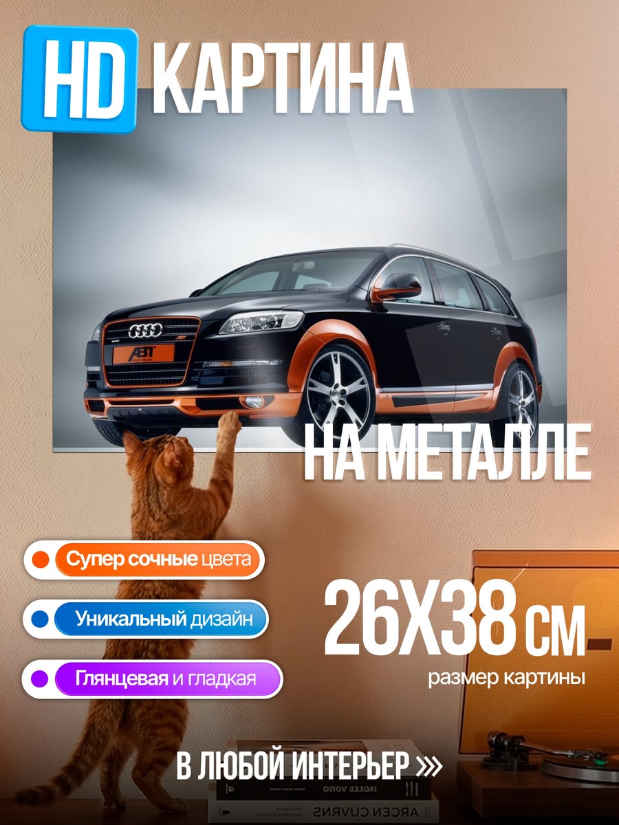 Картина на металле Черный Audi Q7