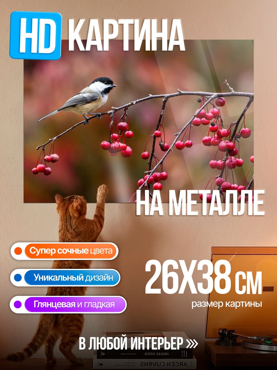 Картина на металле Птица на ветке