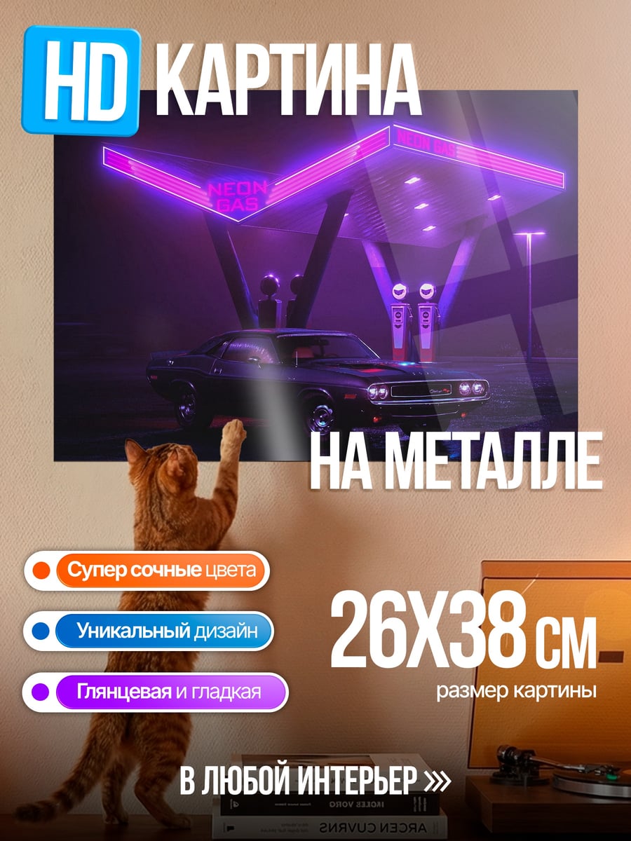 Картина на металле Неоновое кафе