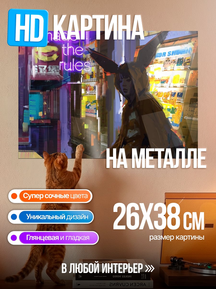 Картина на металле Девушка с ушами