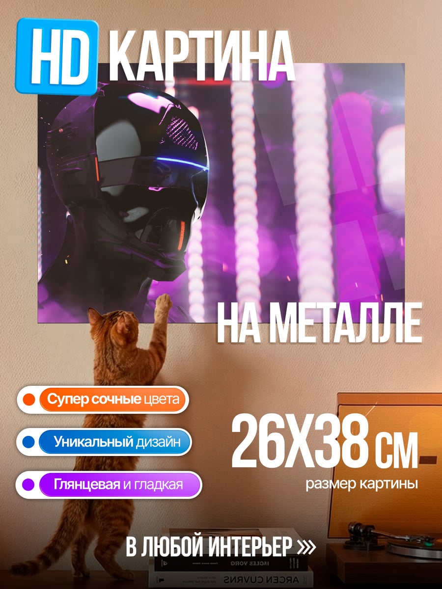 Картина на металле Киберпанк шлем