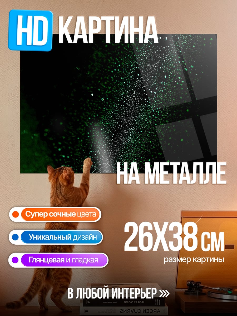 Картина на металле Зеленые искры