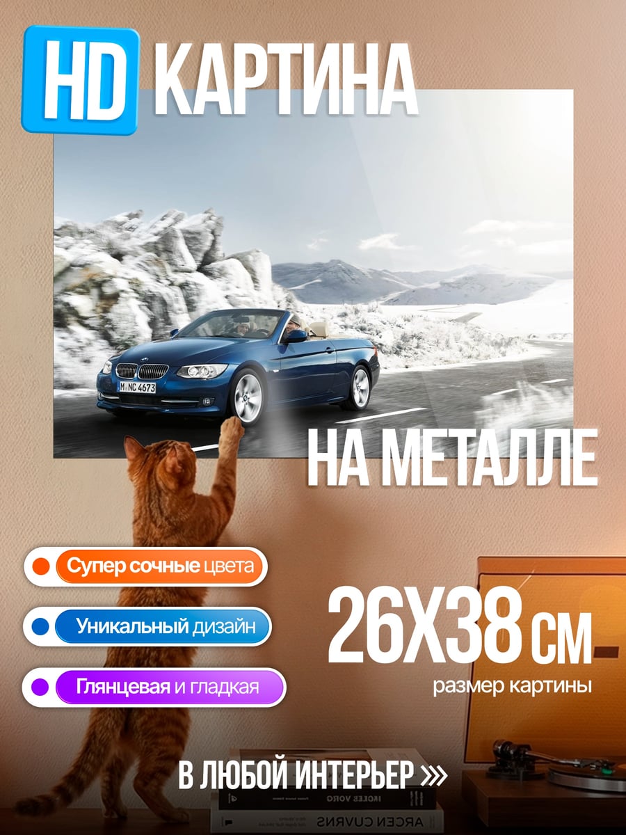 Картина на металле Синий кабриолет зимой