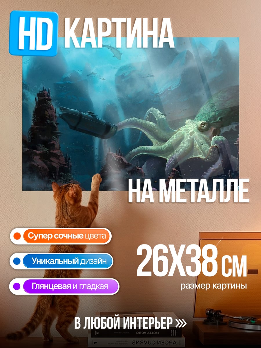 Картина на металле Глубины океана