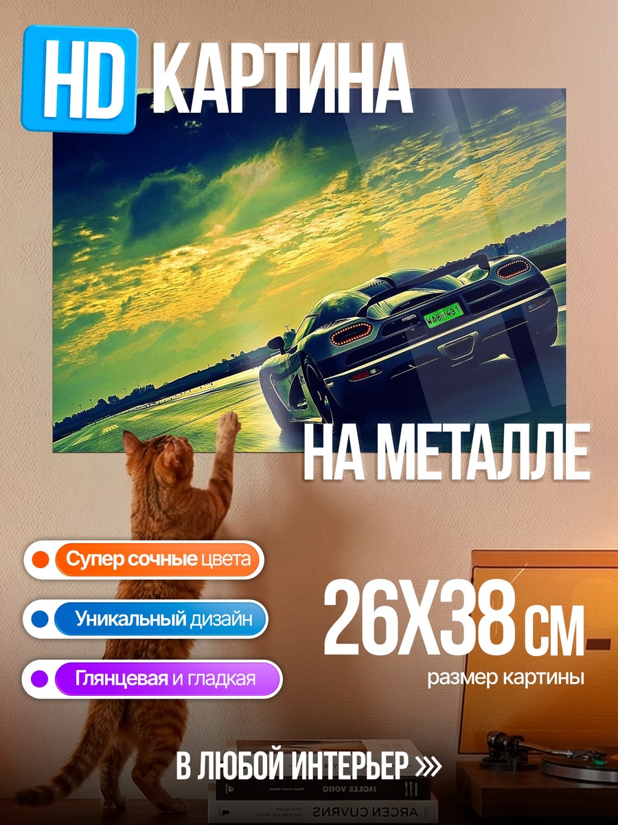 Картина на металле Спортивный автомобиль