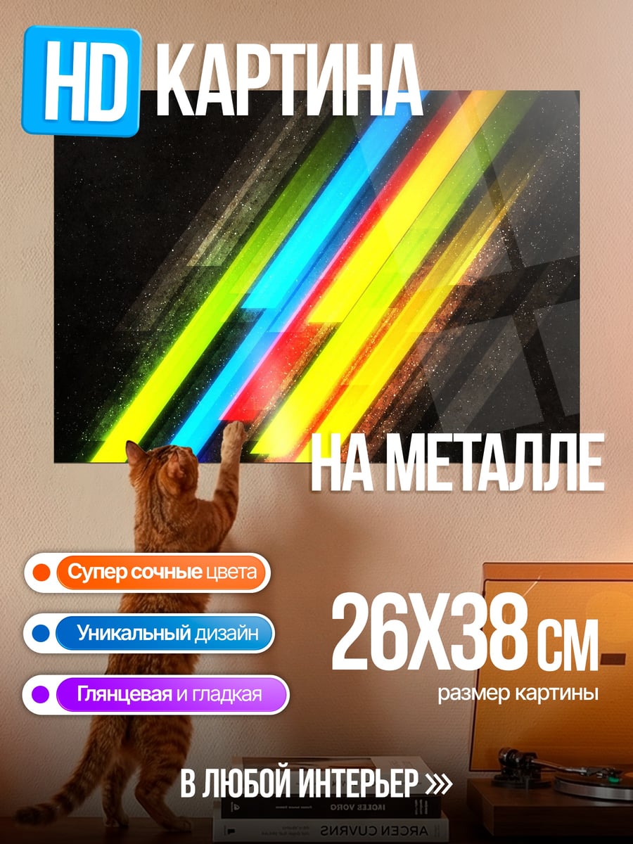 Картина на металле Неоновые полосы