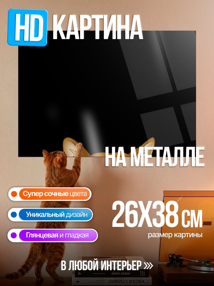 Картина на металле Рыжий кот смотрит