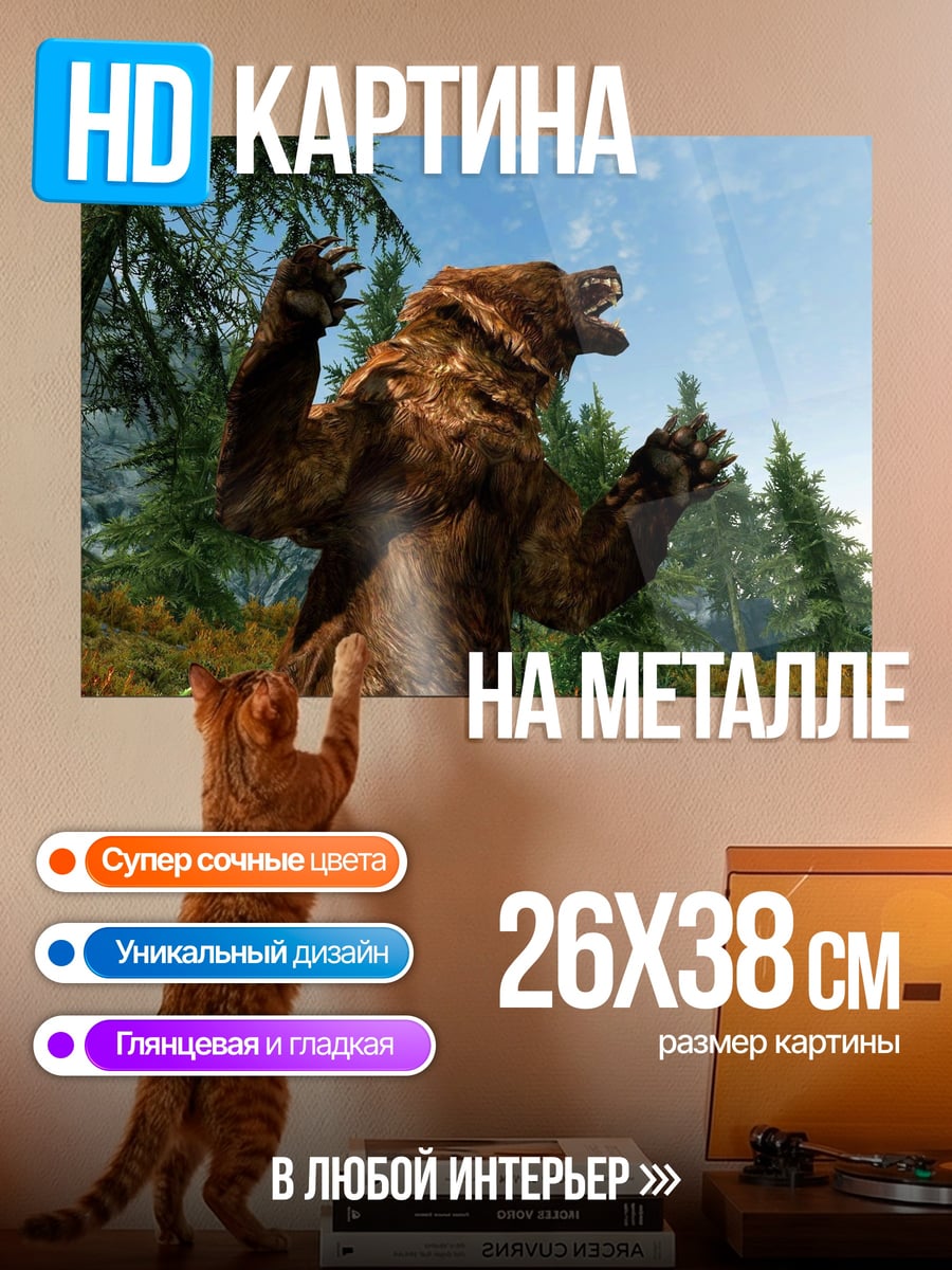 Картина на металле Агрессивный медведь в лесу