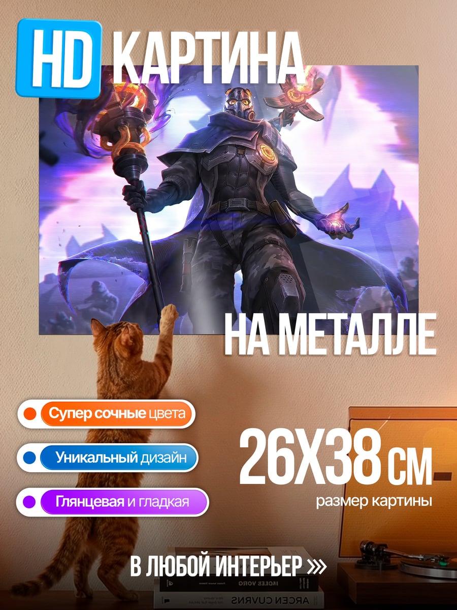 Картина на металле Маг стихий