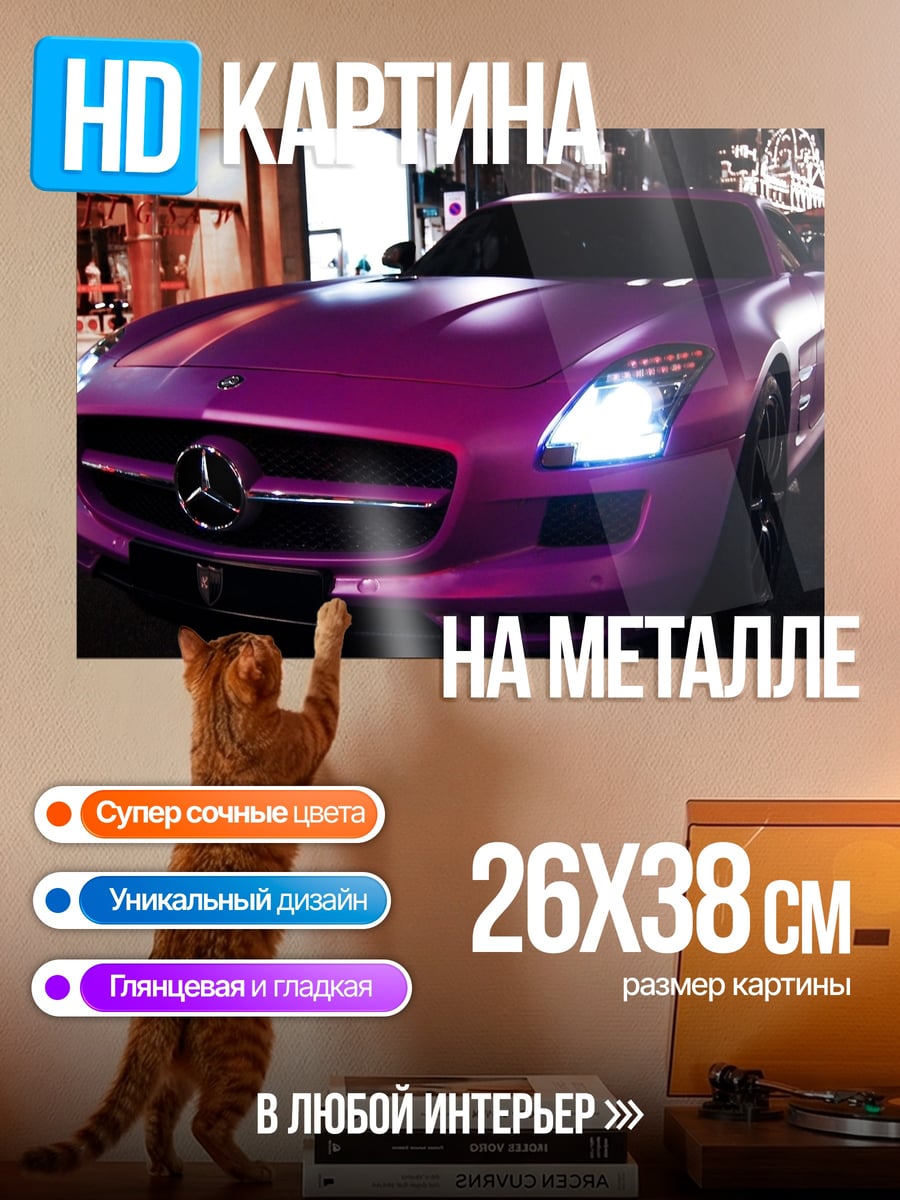 Картина на металле Розовый спорткар ночью