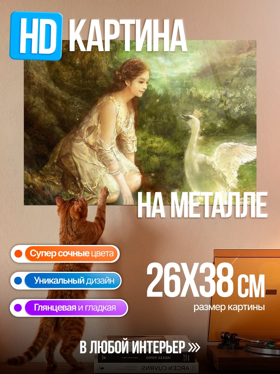 Картина на металле Девушка и лебедь