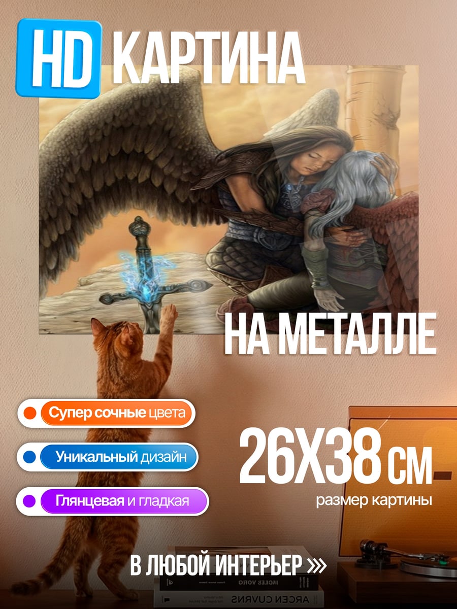 Картина на металле Ангел утешает ангела