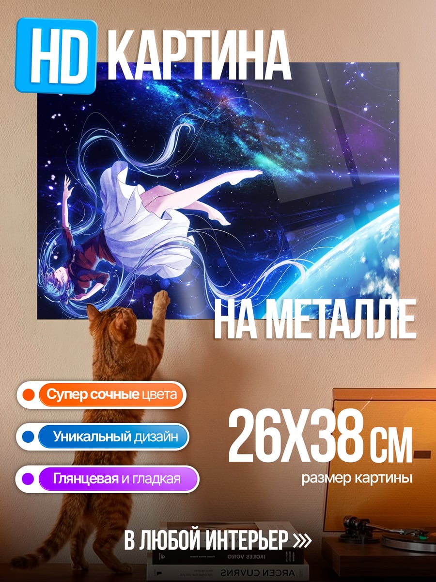 Картина на металле Девушка в космосе