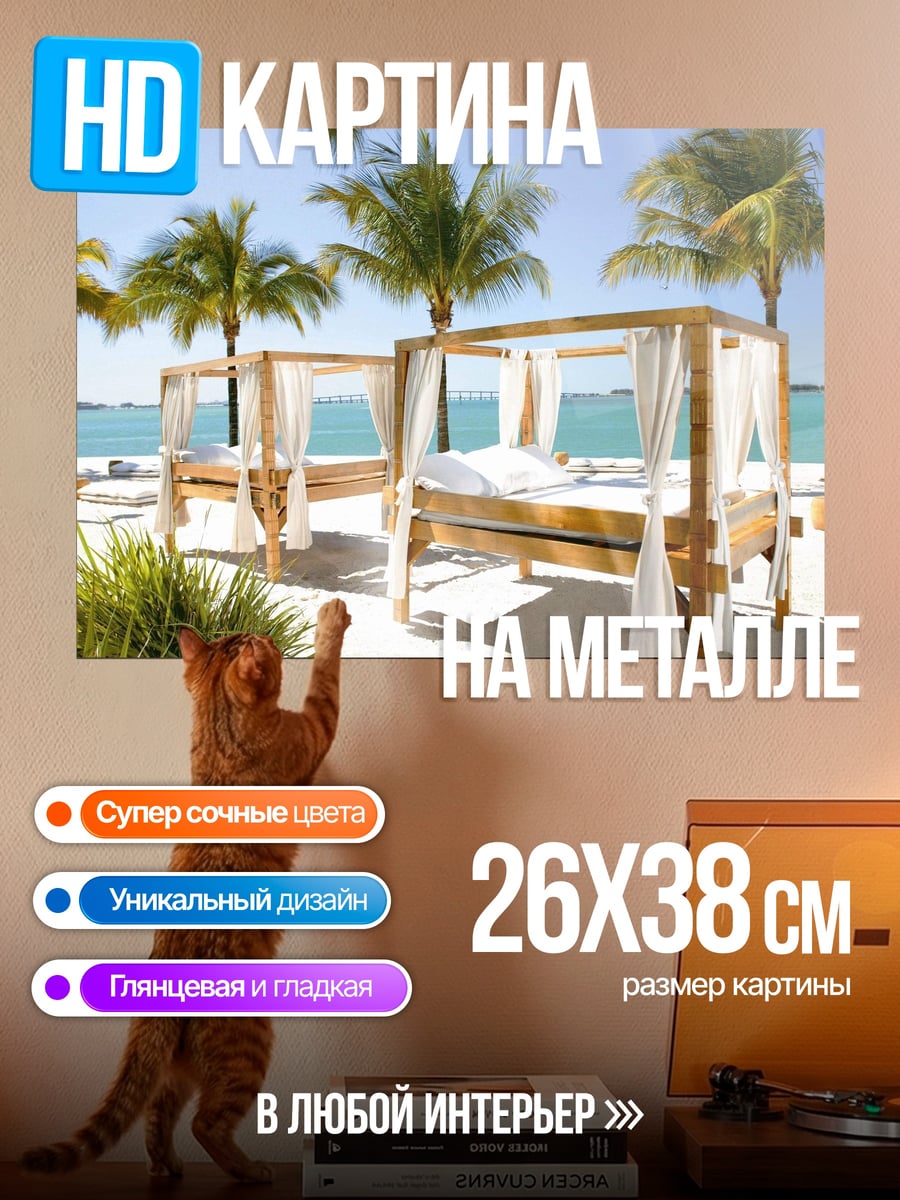 Картина на металле Пляжные кровати на закате