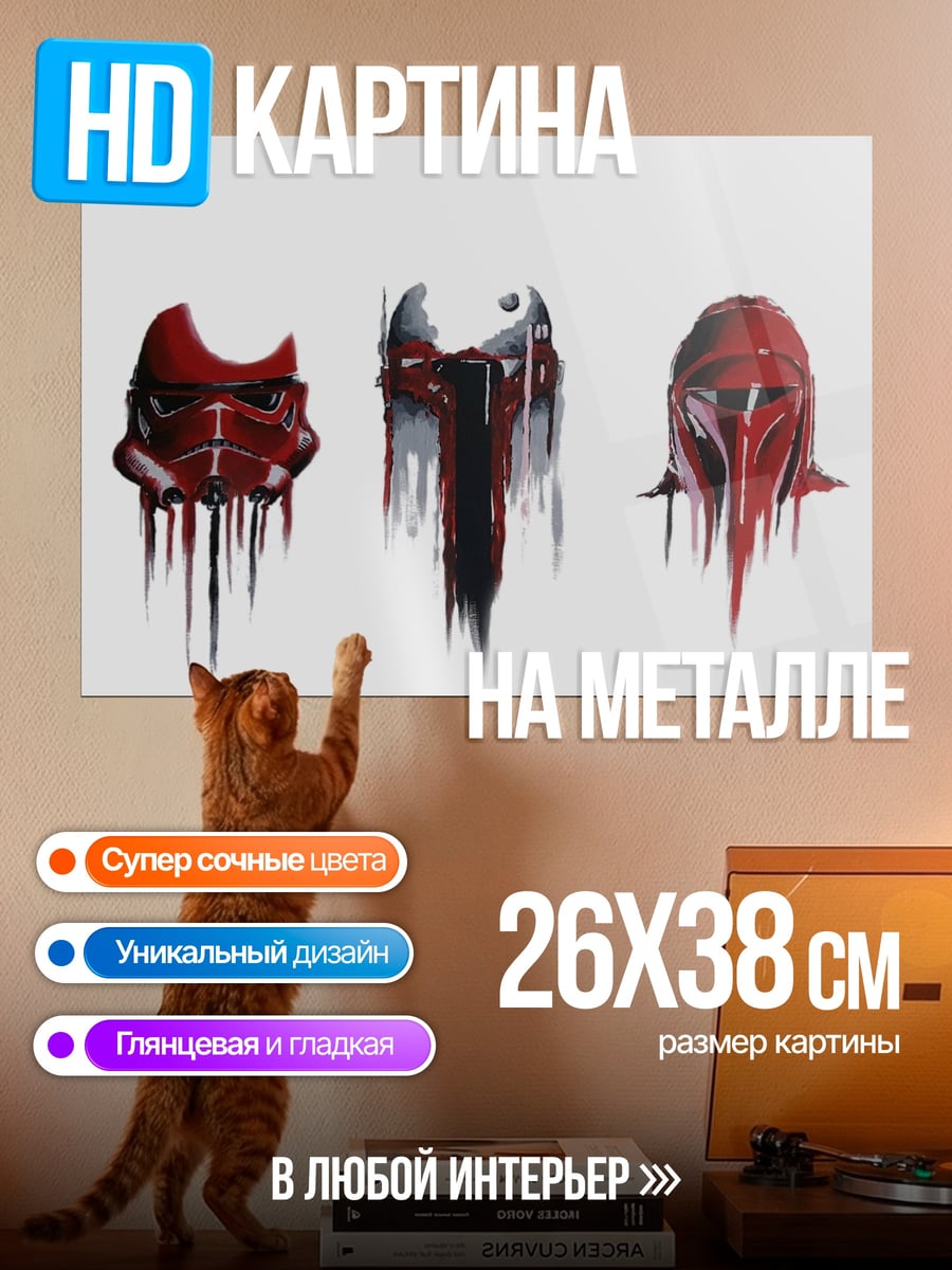 Картина на металле Красные шлемы с каплями