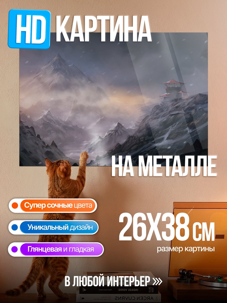 Картина на металле Горный пейзаж в тумане
