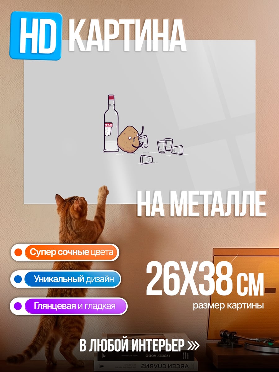 Картина на металле Бутылка водки и стаканы