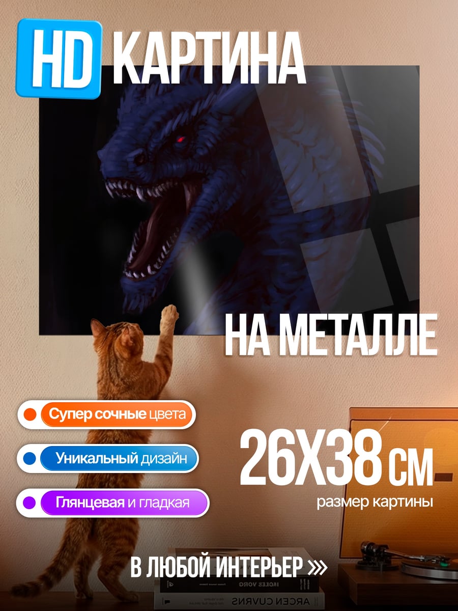 Картина на металле Синий дракон в темноте