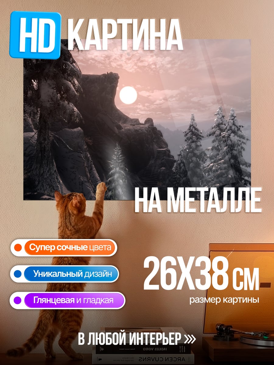 Картина на металле Зимний пейзаж