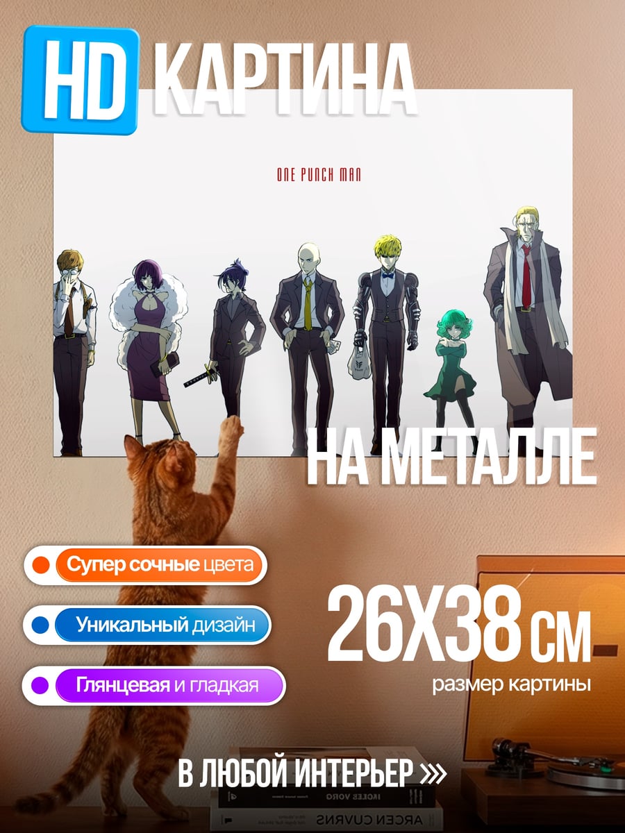 Картина на металле Группа персонажей