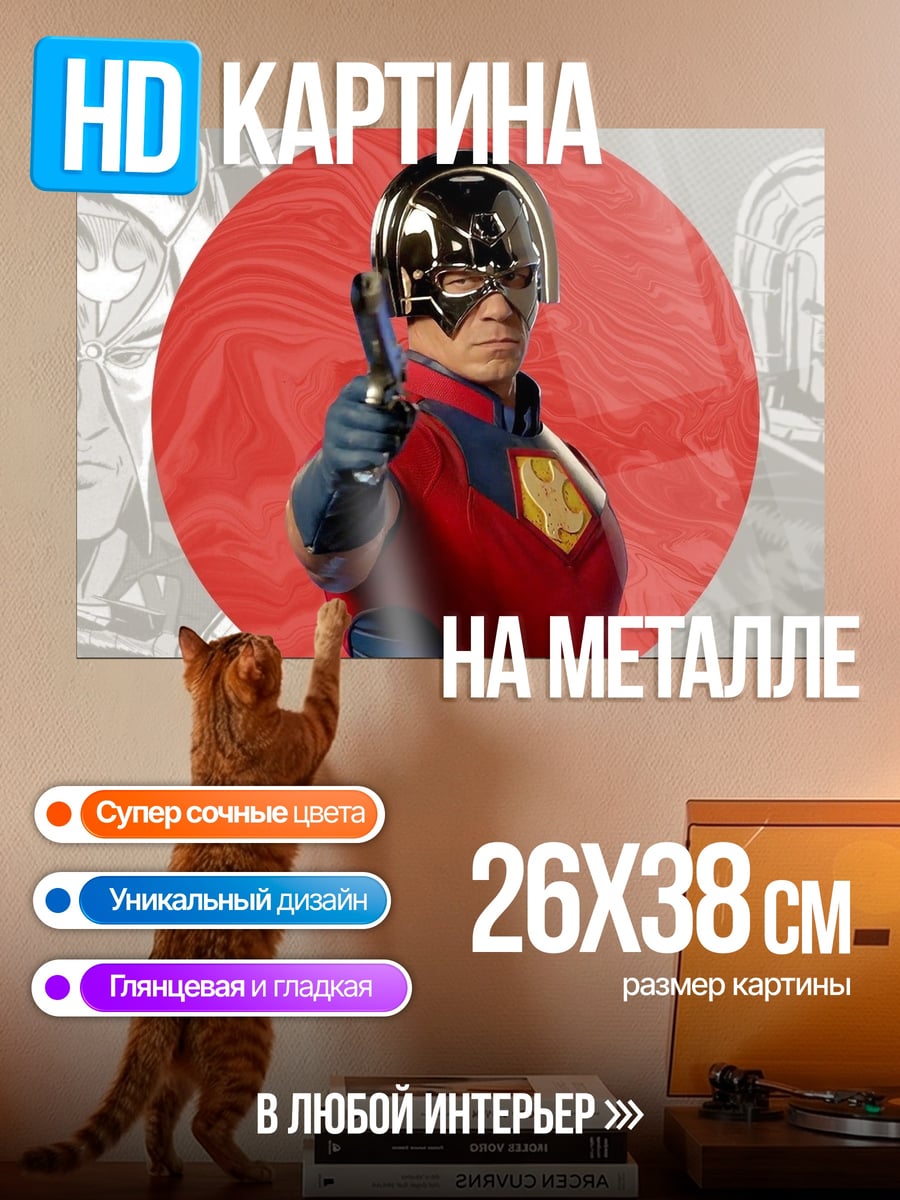 Картина на металле Миротворец