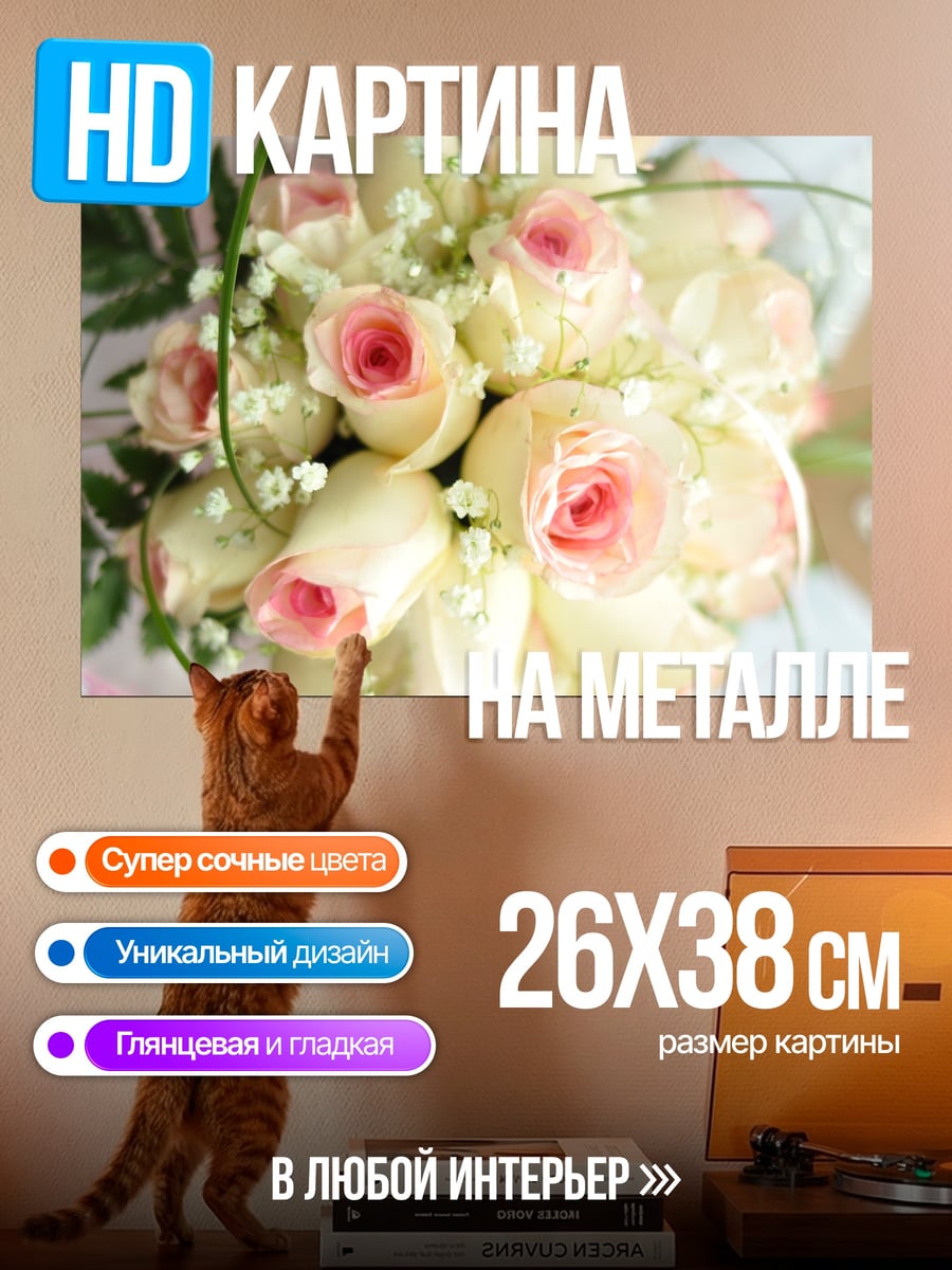 Картина на металле Букет роз