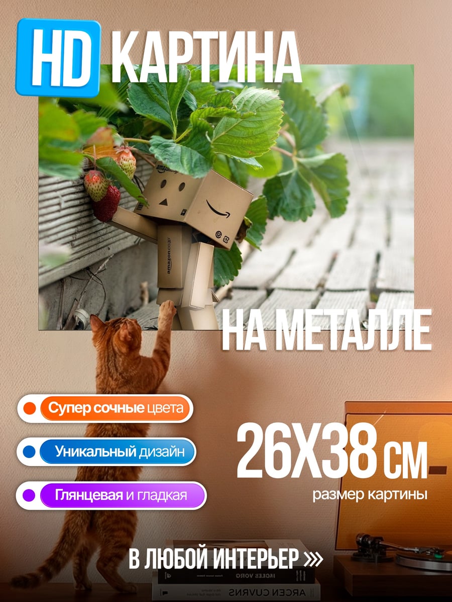 Картина на металле Картонный человечек с клубникой